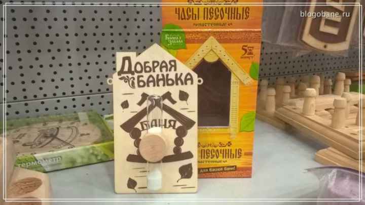 песочные часы для бани