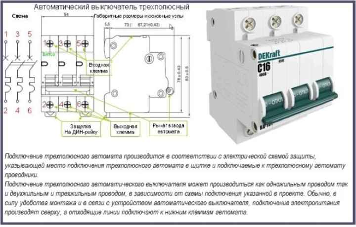 Трехполюсный автоматический выключатель