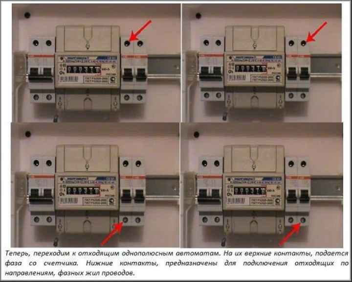 Соединение электросчетчика с автоматами после него