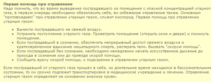 Отравление угарным газом или как угорают в бане