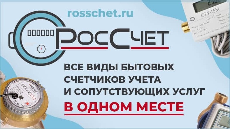 Как проходит поверка счётчиков воды