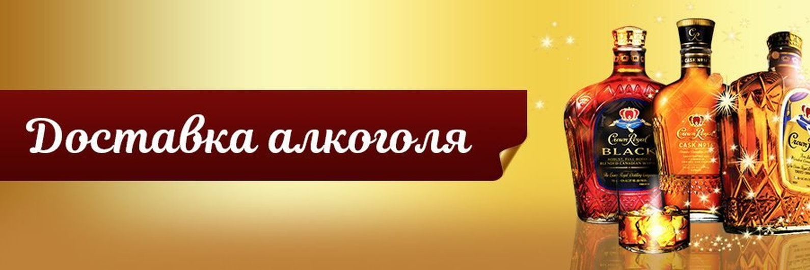 Преимущества заказа доставки алкоголя