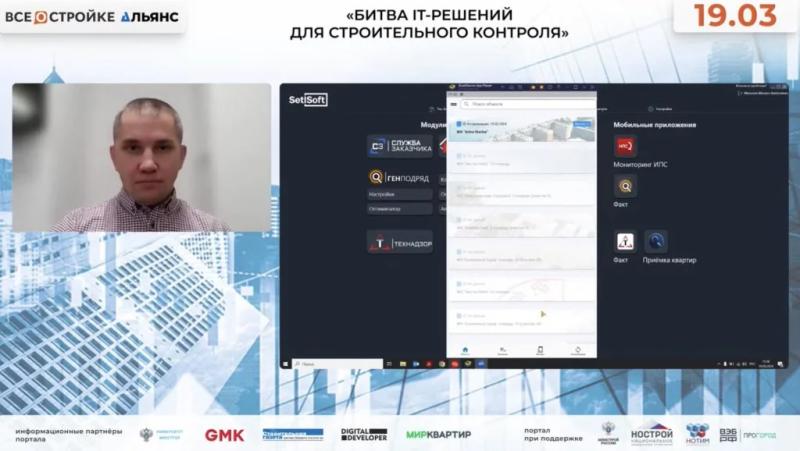 Группа ЦДС впервые презентовала мобильное приложение «МонСтр» для мониторинга строительства в эфире портала Всеостройке.рф