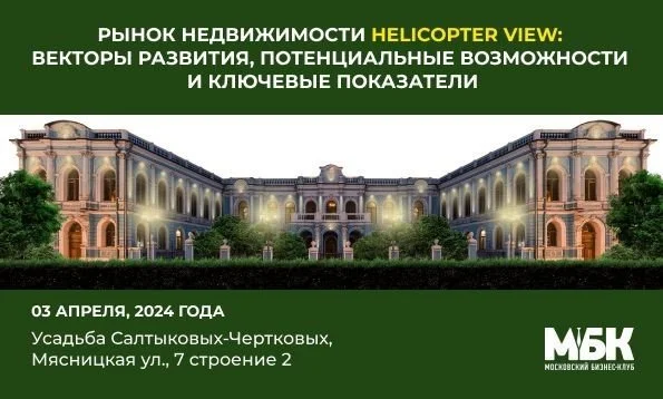 В начале апреля на Мясницкой улице МБК проведет бизнес-конференцию