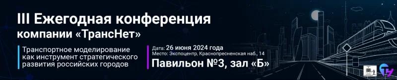 ЭлектроТранс 2024: новинки и технологии электрического транспорта