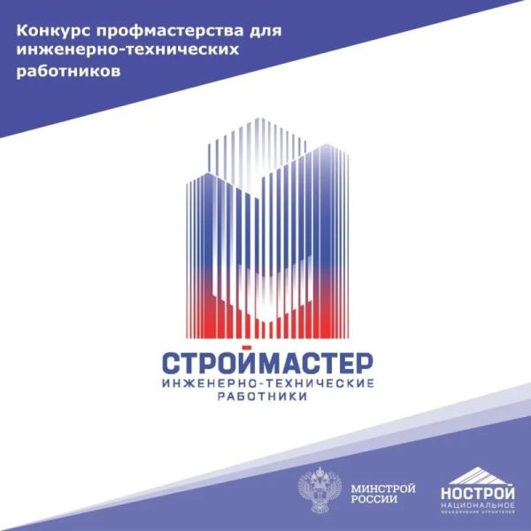 Объявлены победители и призеры конкурса инженерно-технических работников 2024 года