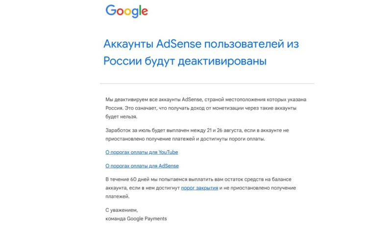 Google AdSense полностью покидает Россию: аккаунты российских пользователей будут деактивированы