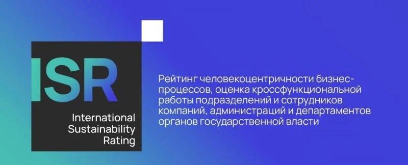 International Sustainability Rating: новые стандарты развития бизнеса