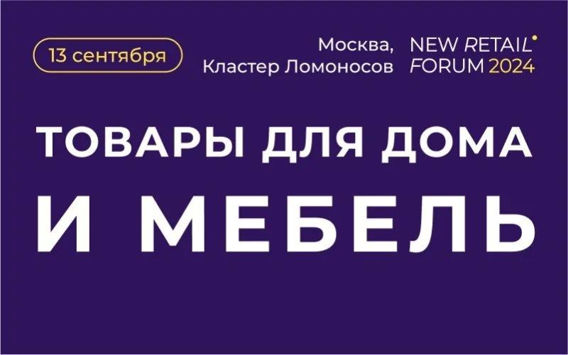 Товары для дома и мебель: как занять прочную позицию в высококонкурентной нише