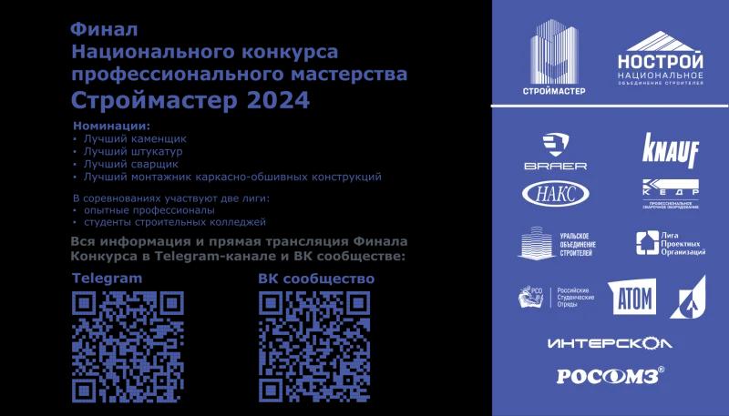 В Екатеринбурге состоится финал конкурса профессионального мастерства «Строймастер»