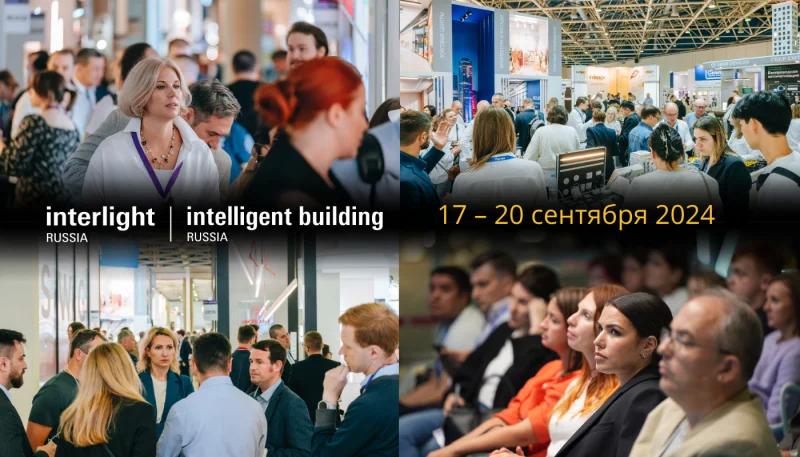 Центр инноваций в сфере освещения и умных технологий: выставка Interlight | Intelligent Building Russia 2024