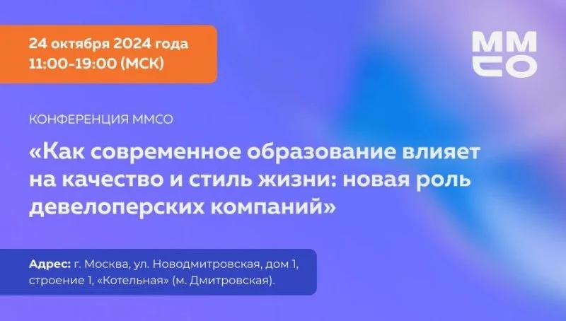 На днях в Москве обсудят влияние девелоперов на качество школьного образования