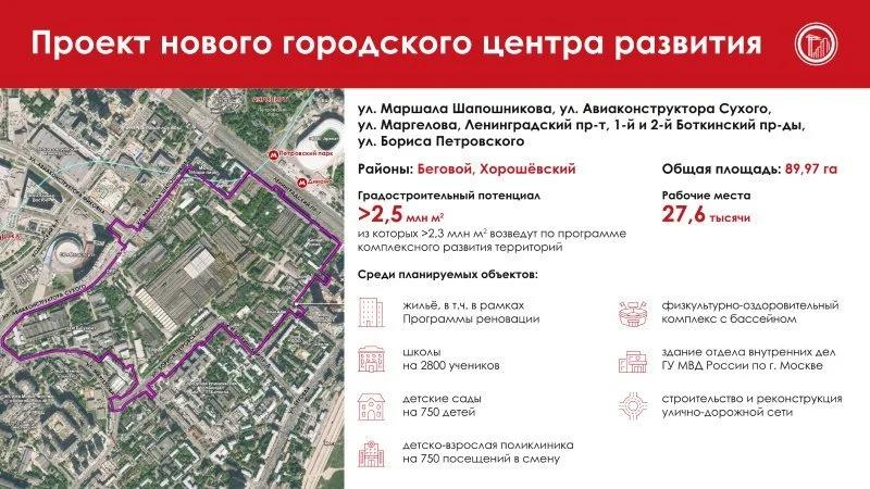 Утвержден проект нового городского центра развития на севере столицы