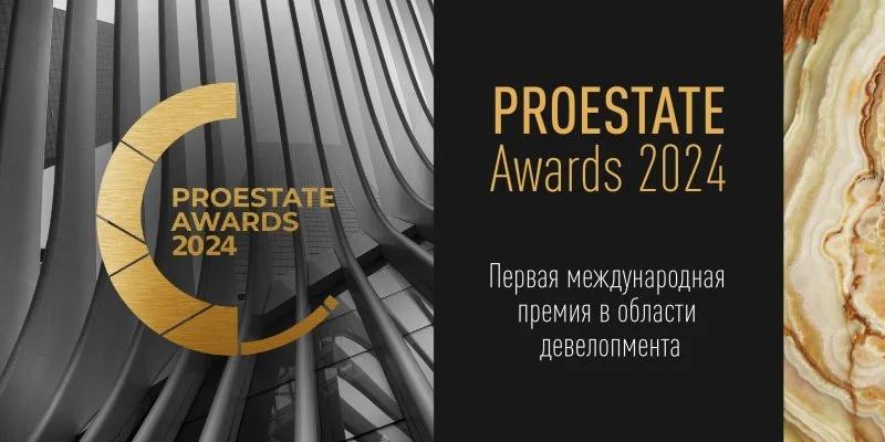 Премия PROESTATE Awards 2024