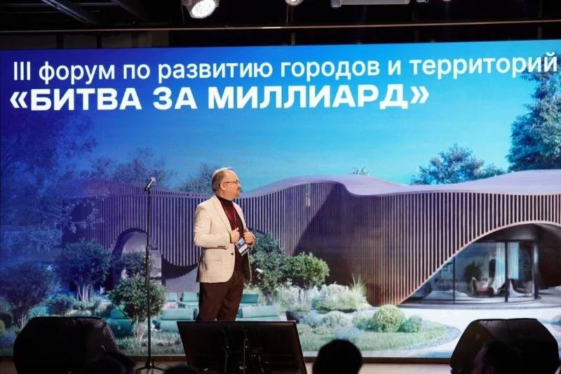 III форум по развитию городов и территорий «Битва за миллиард»: итоги и перспективы