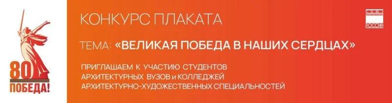 Открыт прием заявок в международном студенческом конкурсе плакатов «Великая победа в наших сердцах»